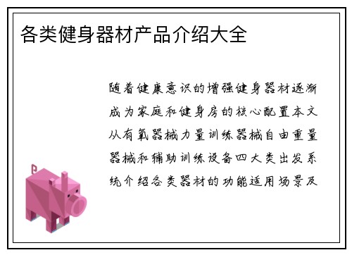 各类健身器材产品介绍大全