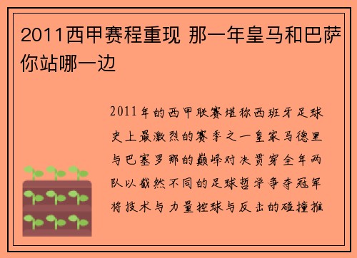 2011西甲赛程重现 那一年皇马和巴萨你站哪一边