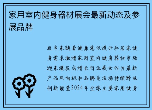 家用室内健身器材展会最新动态及参展品牌