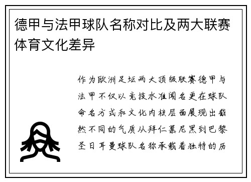 德甲与法甲球队名称对比及两大联赛体育文化差异