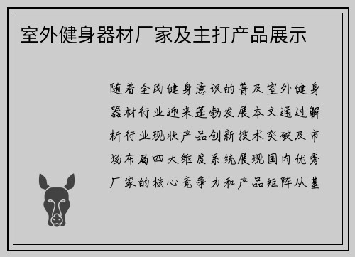室外健身器材厂家及主打产品展示