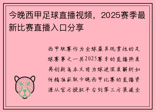 今晚西甲足球直播视频，2025赛季最新比赛直播入口分享